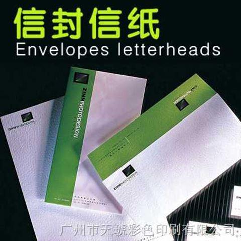 信封信纸印刷