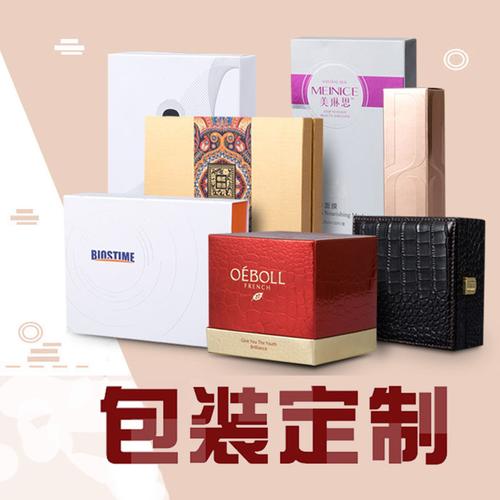 产品包装盒定制化妆品彩盒印刷礼盒oem精美礼品盒设计纸盒包装
