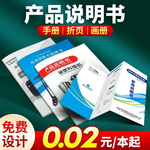 产品说明书印刷员工手册打印折页海报名片设计企业画册宣传单印刷