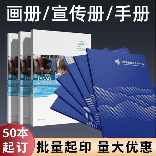 画册印刷宣传册定制企业产品手册产品说明书打印折页彩页画册定制