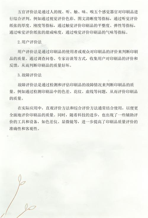 印刷品质量的主观评价方法的分类