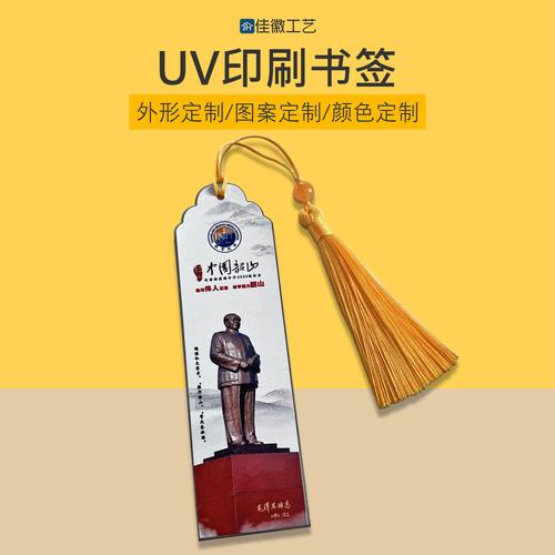金属书签定制学校周年庆毕业纪念书签套装uv彩色印刷流苏书签创意